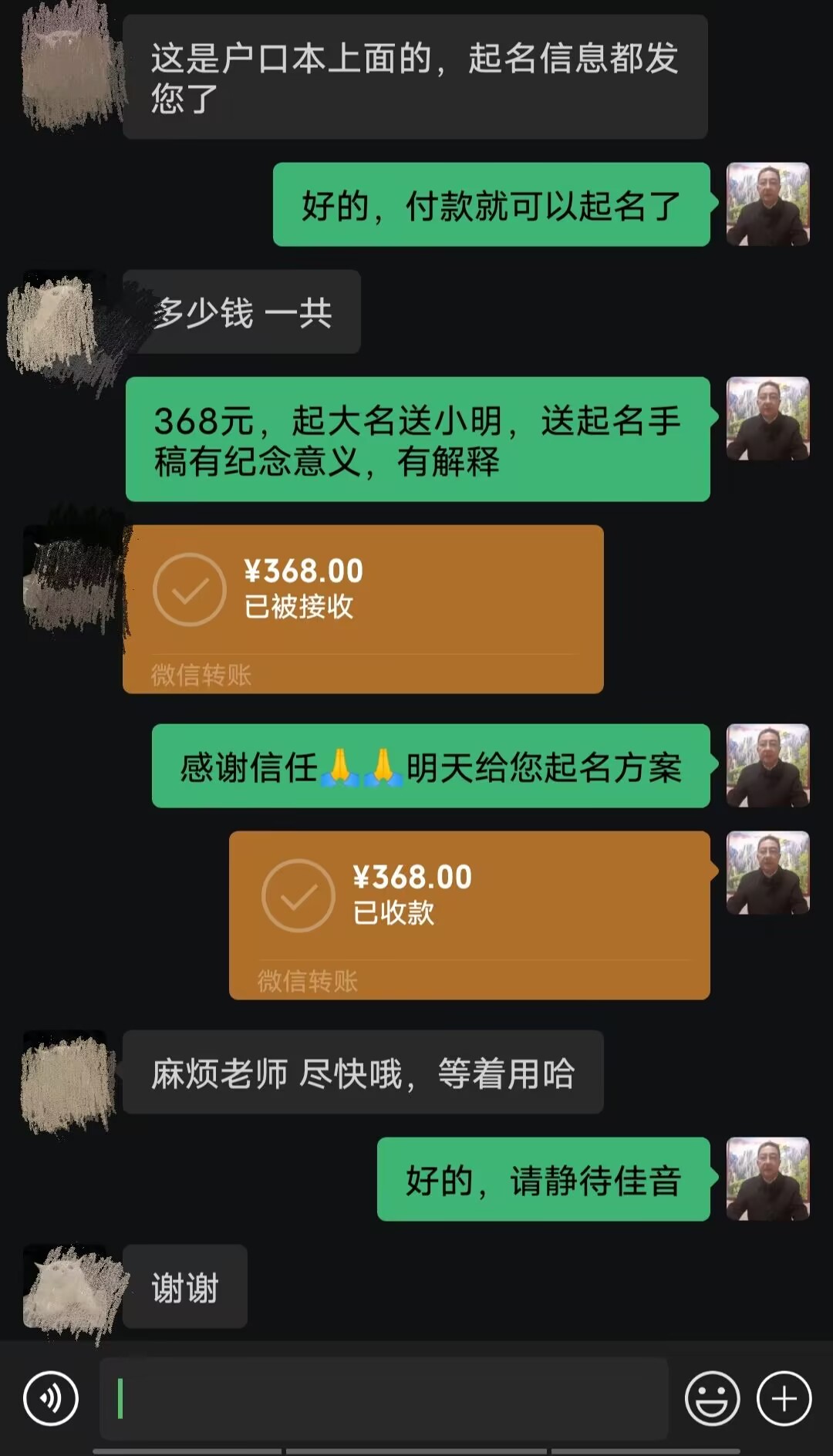 泰兴起名案例，感谢支持