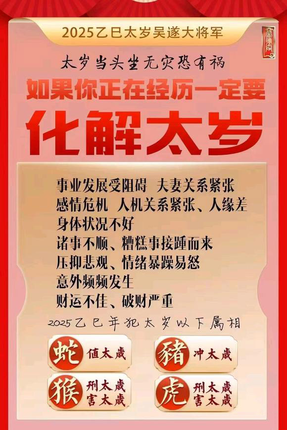  泰兴怎么化太岁-化太岁找田大师- 一对一人工解答